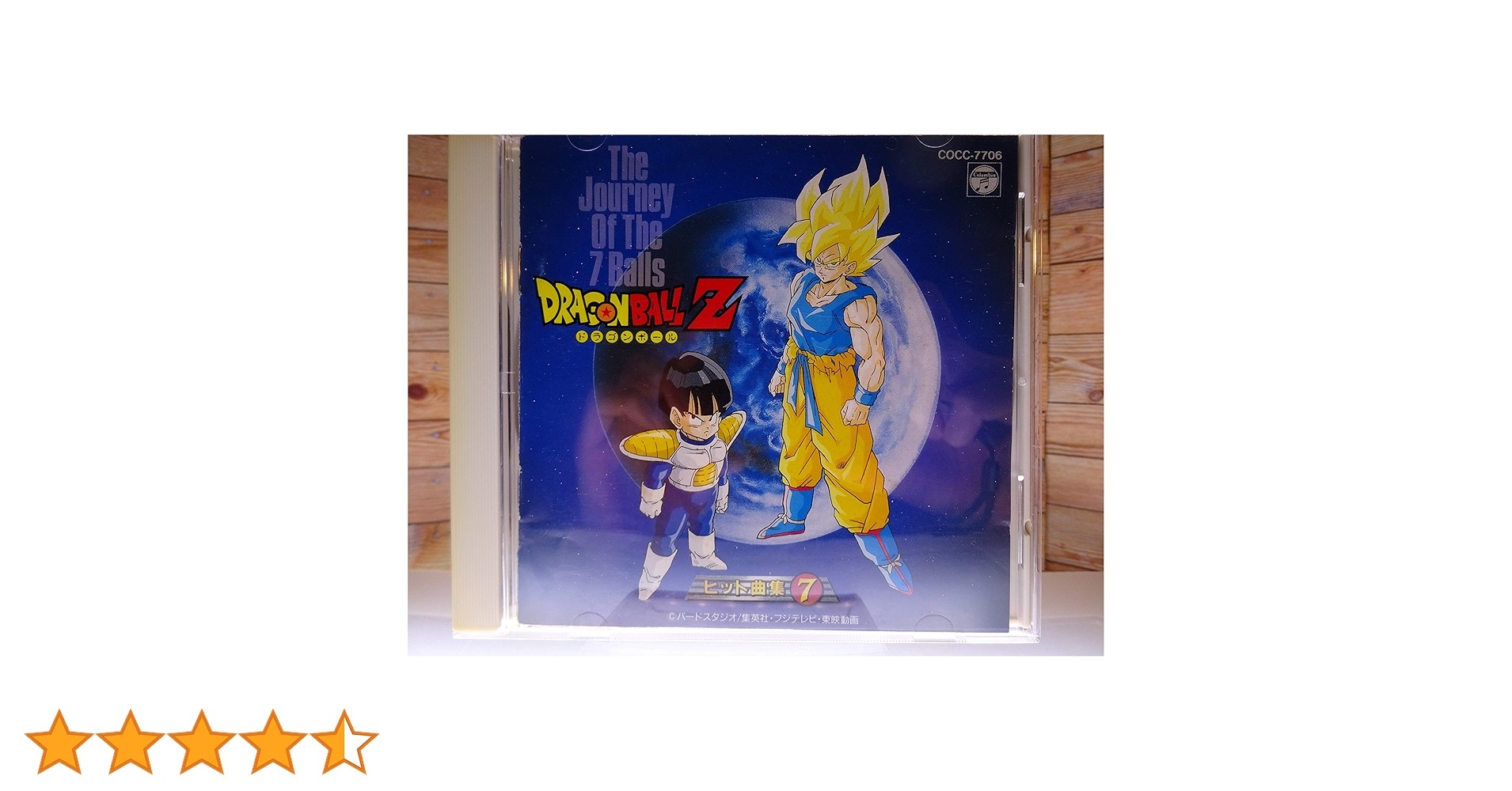 Amazon.co.jp: 「ドラゴンボールZ」ヒット曲集7: ミュージック